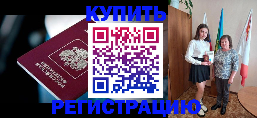 временная регистрация для всех в Ак-Довураке