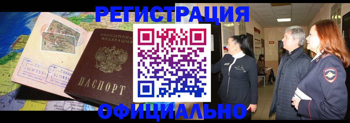 прописка иностранных граждан в Ак-Довураке