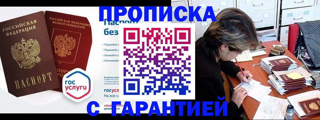 прописка для школы в Ак-Довураке