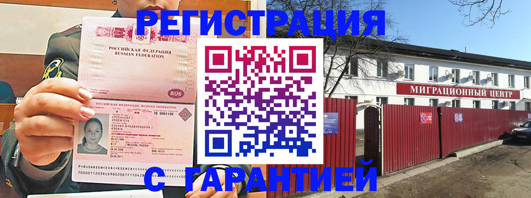 временная регистрация недорого в Ак-Довураке